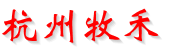 杭州牧禾生物科技有限公司